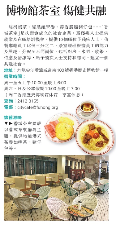 社企餐廳 - 香城茶室 (2014年11月17日)-由明報報導